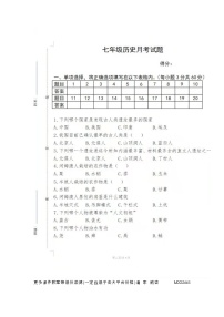 湖南省泸溪县第二中学2023-2024学年七年级上学期第一次月考历史试题