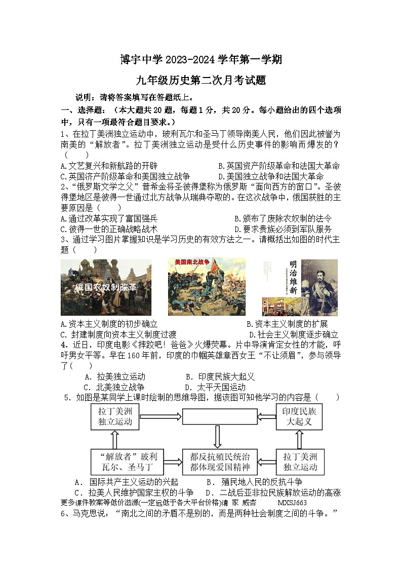 山东省菏泽市曹县博宇中学2023-2024学年部编版九年级上学期12月月考历史试题第1页