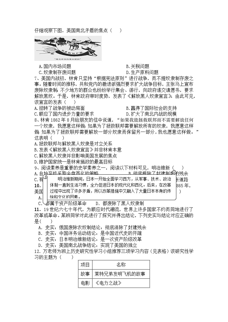 山东省菏泽市曹县博宇中学2023-2024学年部编版九年级上学期12月月考历史试题第2页