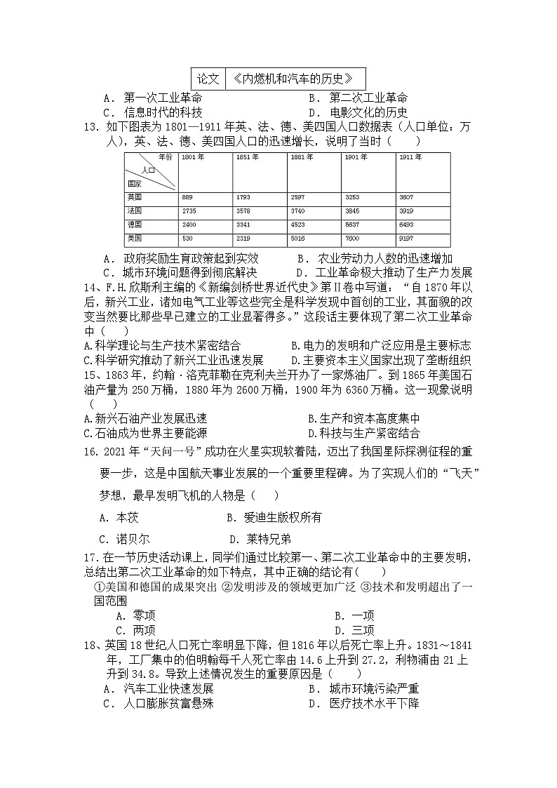 山东省菏泽市曹县博宇中学2023-2024学年部编版九年级上学期12月月考历史试题第3页