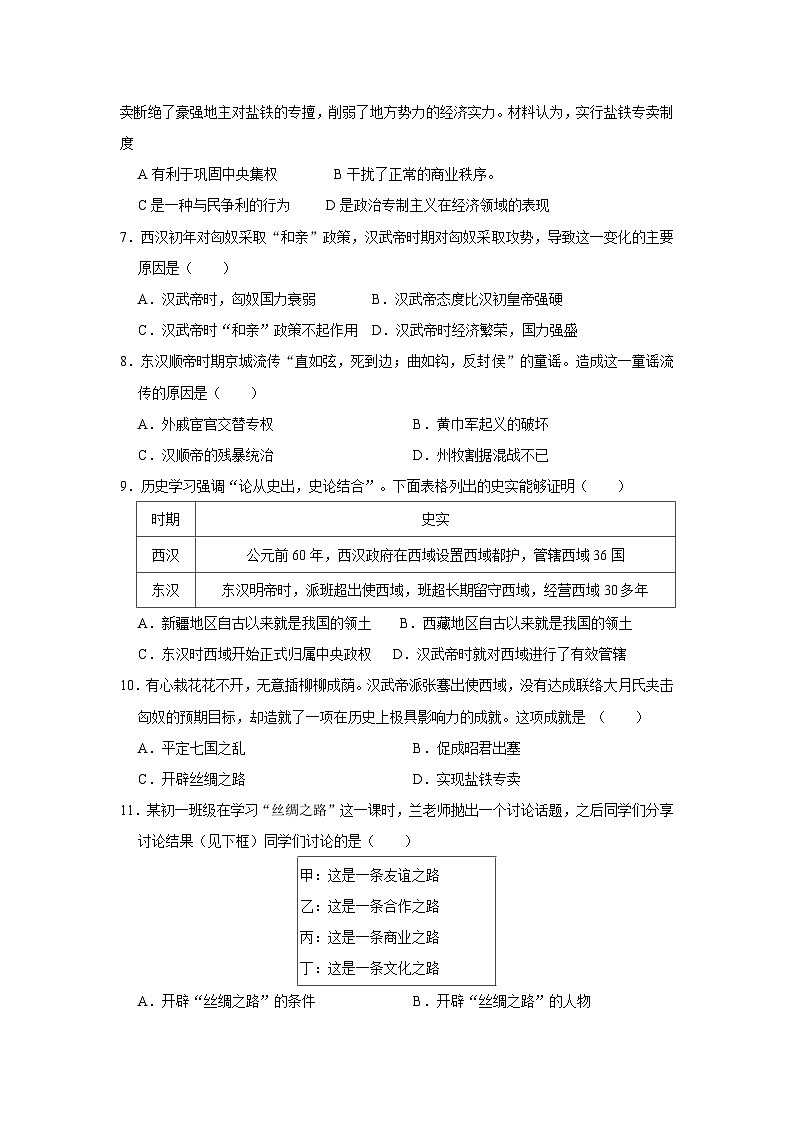 山东省菏泽市曹县博宇中学2023-2024学年部编版七年级上学期12月月考历史试题第2页