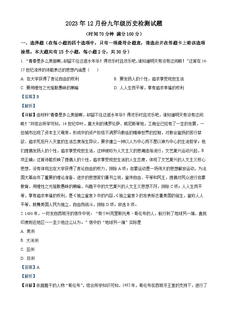 山西省晋中市寿阳县2023-2024学年九年级上学期12月月考历史试卷第1页