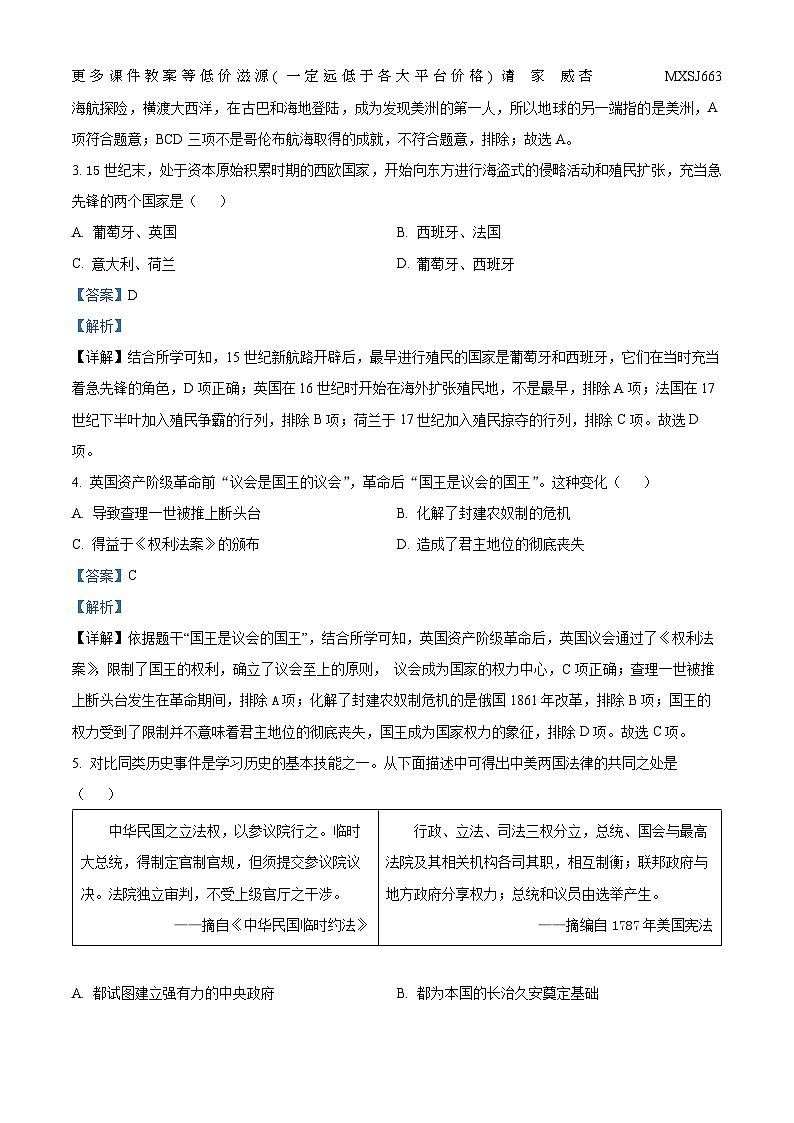 山西省晋中市寿阳县2023-2024学年九年级上学期12月月考历史试卷第2页
