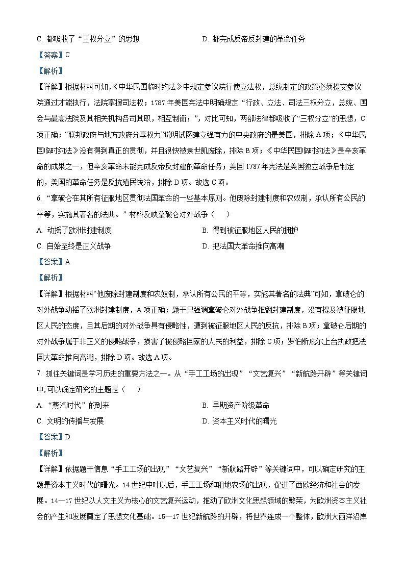 山西省晋中市寿阳县2023-2024学年九年级上学期12月月考历史试卷第3页