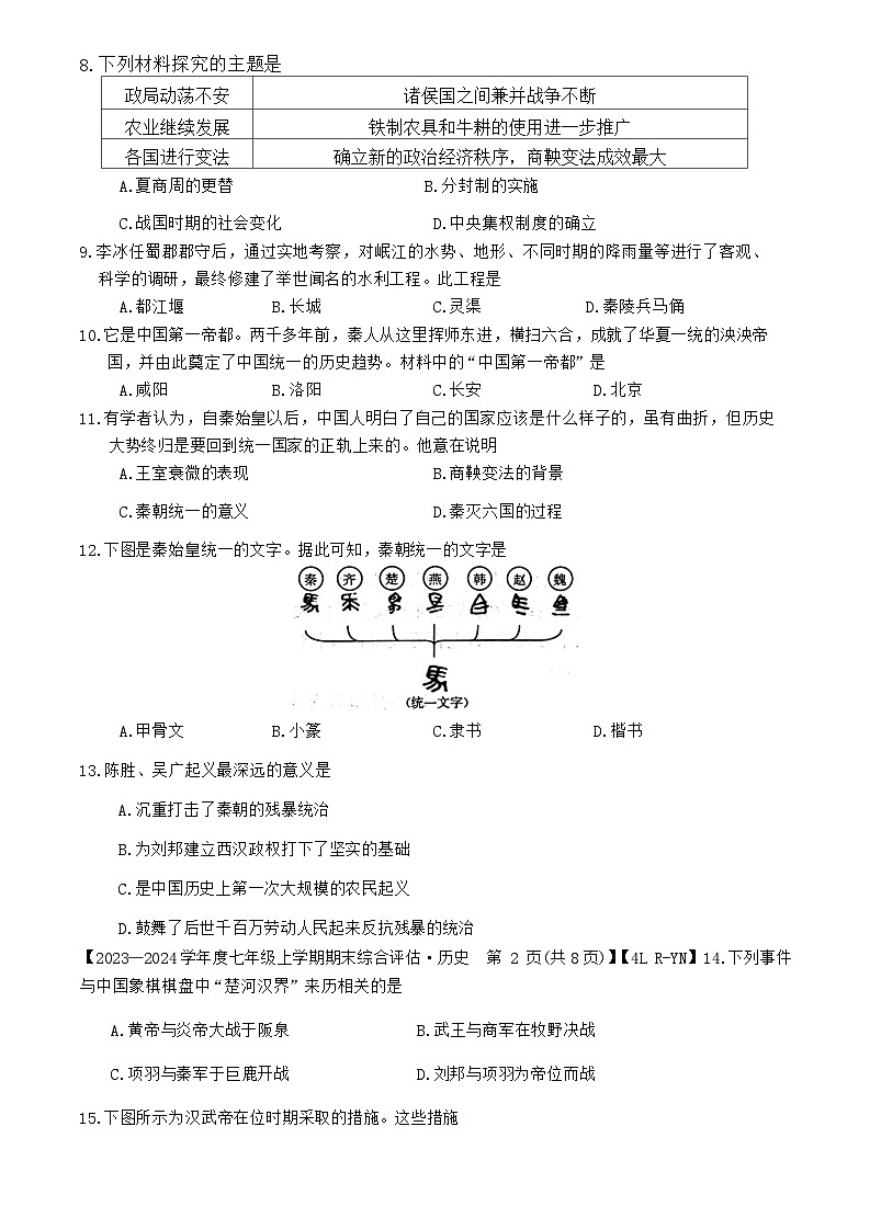 云南省昭通市巧家县大寨中学2023-2024学年部编版七年级历史上学期1月月考试题02