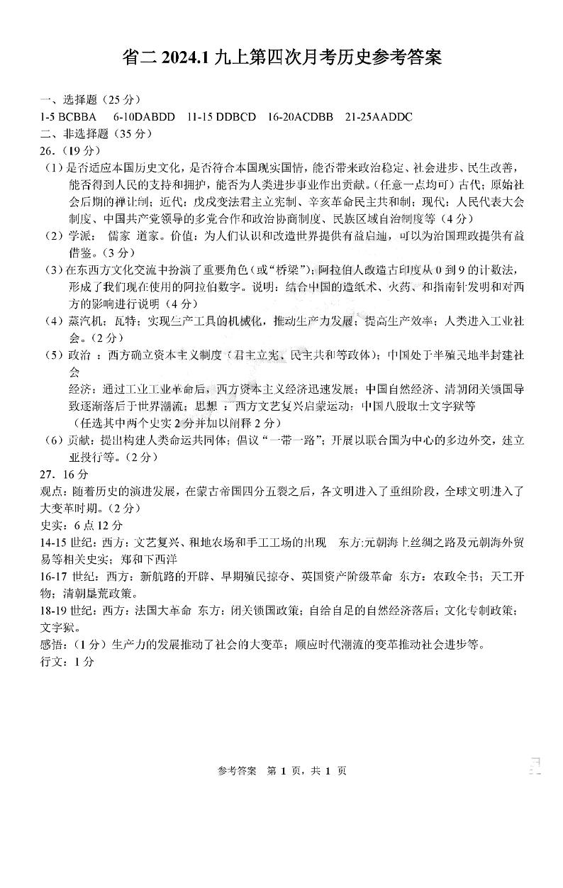 历史答案第1页