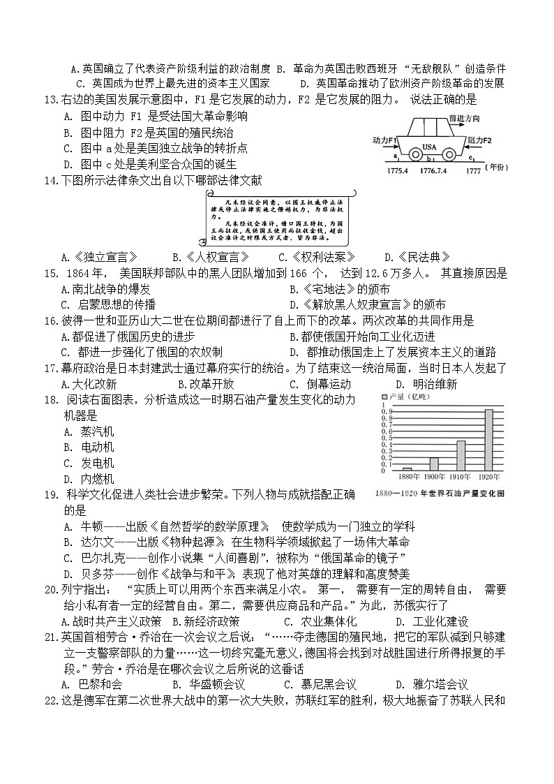 吉林省重点学校2023-2024学年九年级上学期第四次月考历史试题第2页