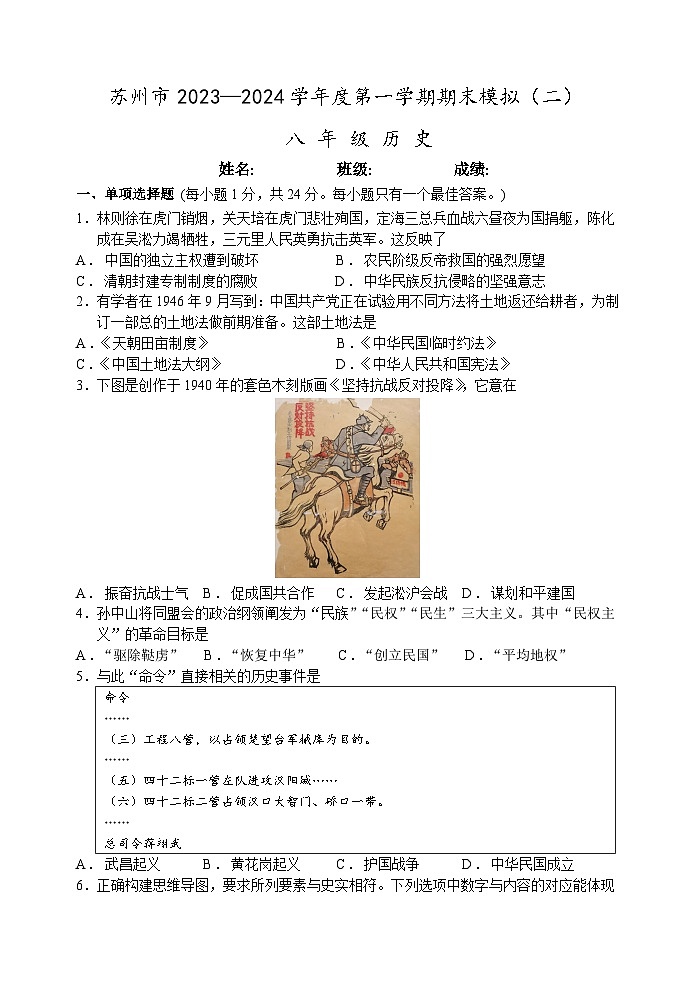 江苏省苏州市2023-2024学年度第一学期八年级历史期末模拟卷（二）（含答案）01
