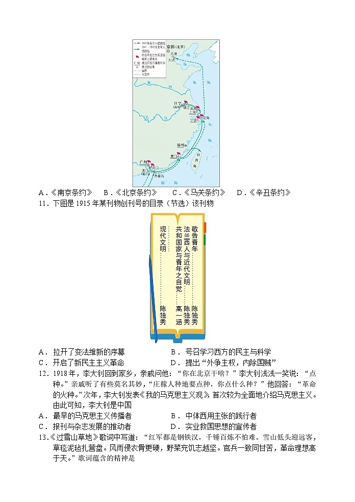 江苏省苏州市2023-2024学年度第一学期八年级历史期末模拟卷（二）（含答案）03