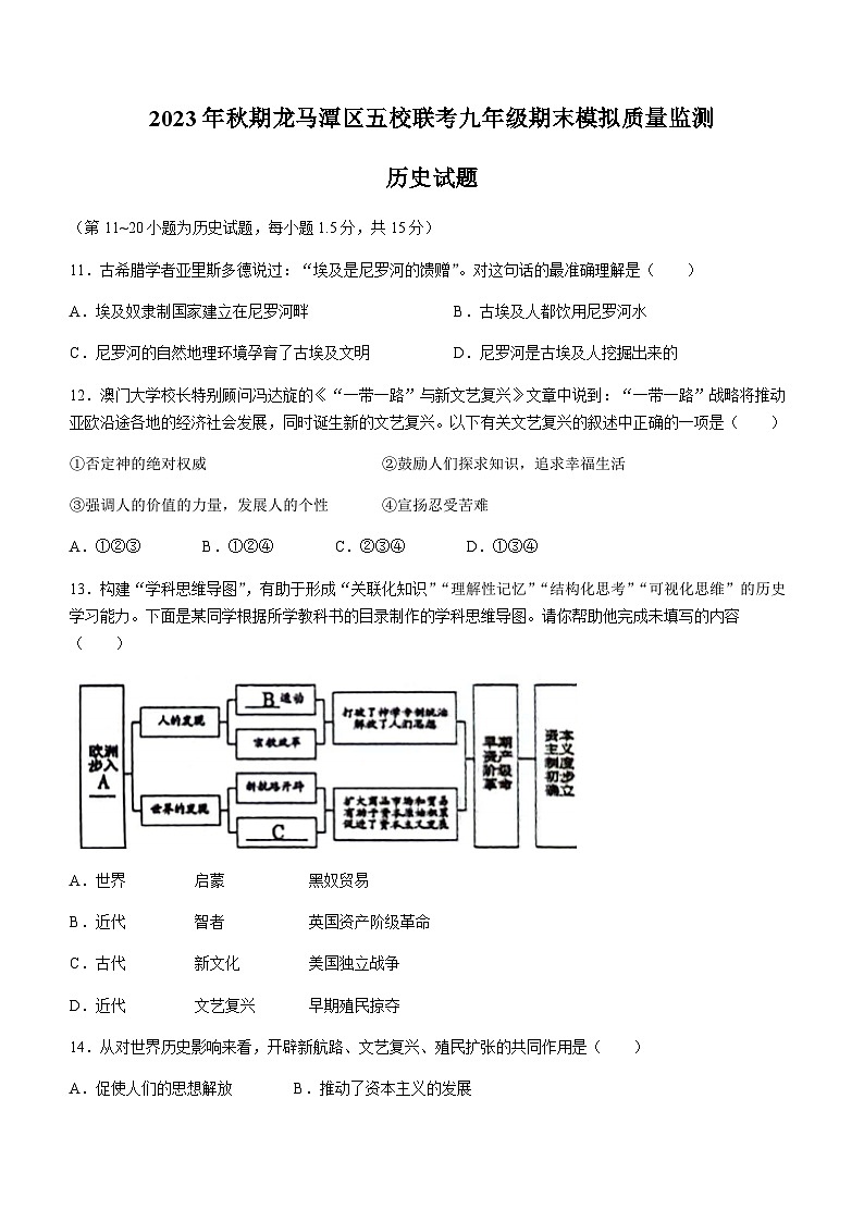 四川省泸州市龙马潭区2023--2024学年部编版九年级历史上学期期末模拟质量检测（含答案）第1页