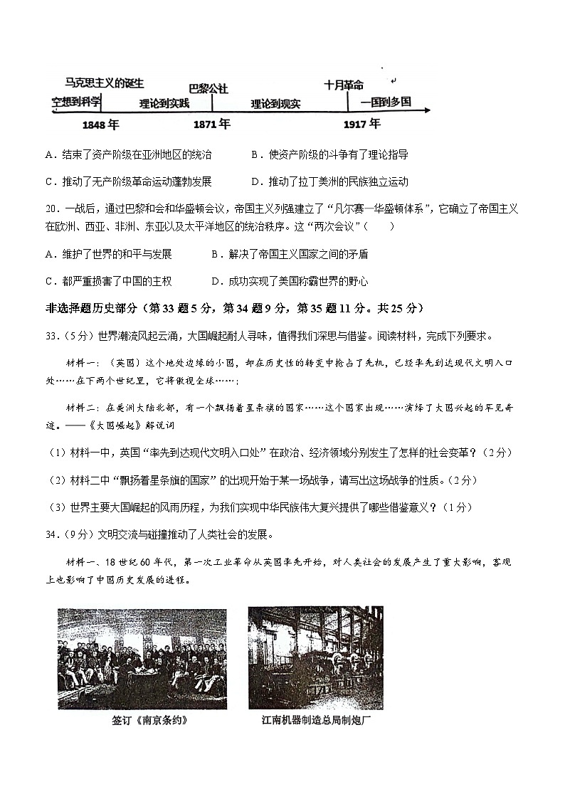 四川省泸州市龙马潭区2023--2024学年部编版九年级历史上学期期末模拟质量检测（含答案）第3页