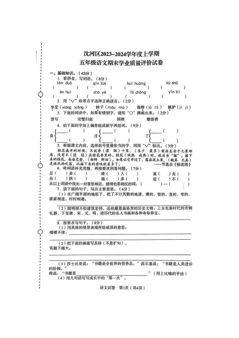 山东省枣庄市薛城区五校联考2023-2024学年部编版八年级历史上学期第二次月考试题01