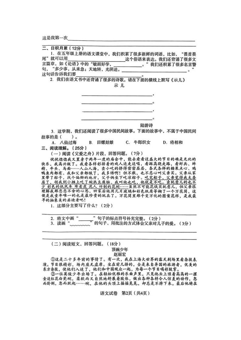 山东省枣庄市薛城区五校联考2023-2024学年部编版八年级历史上学期第二次月考试题02