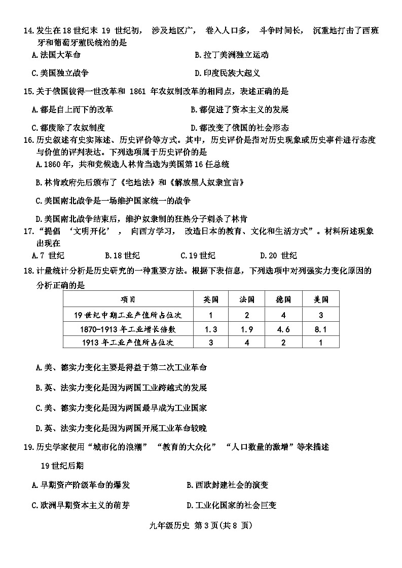 天津市河北区2023-2024学年部编版九年级上学期1月期末历史试题03