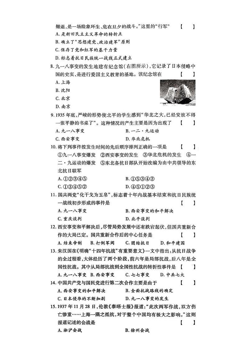 江苏省徐州市第三十四中学2023-2024学年八年级上学期1月月考历史试题02