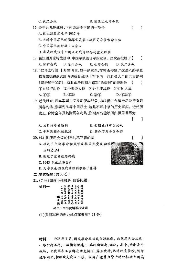 江苏省徐州市第三十四中学2023-2024学年八年级上学期1月月考历史试题03
