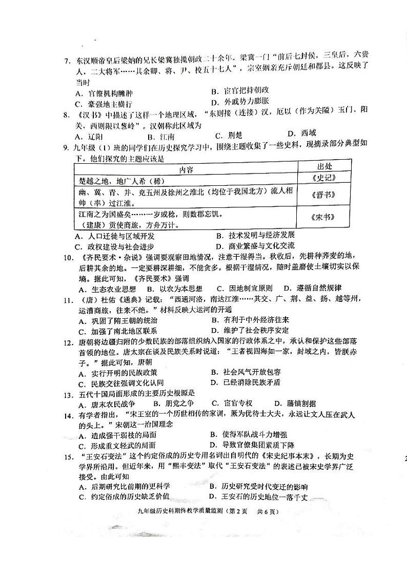 广东省普宁市2023-2024学年部编版九年级上学期期终教学质量监测历史试卷第2页