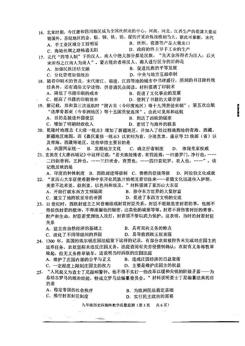广东省普宁市2023-2024学年部编版九年级上学期期终教学质量监测历史试卷第3页