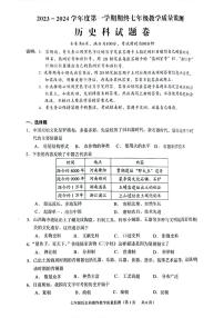 广东省揭阳市2023-2024学年七年级上学期1月期末历史试题