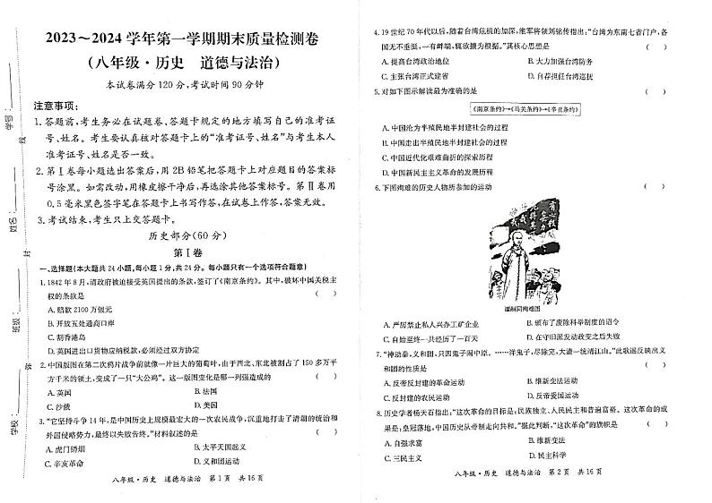 甘肃省陇南市康县2023-2024学年八年级上学期期末考试历史、道德与法治试题01