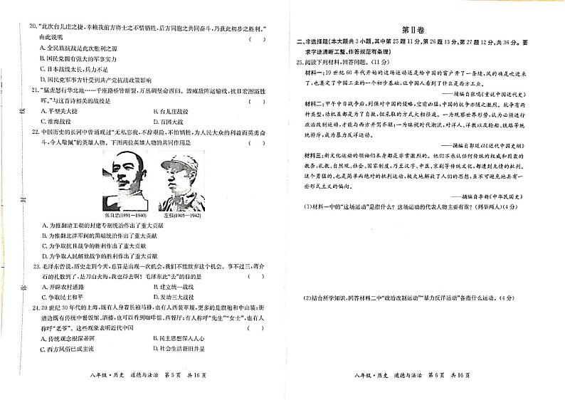 甘肃省陇南市康县2023-2024学年八年级上学期期末考试历史、道德与法治试题03