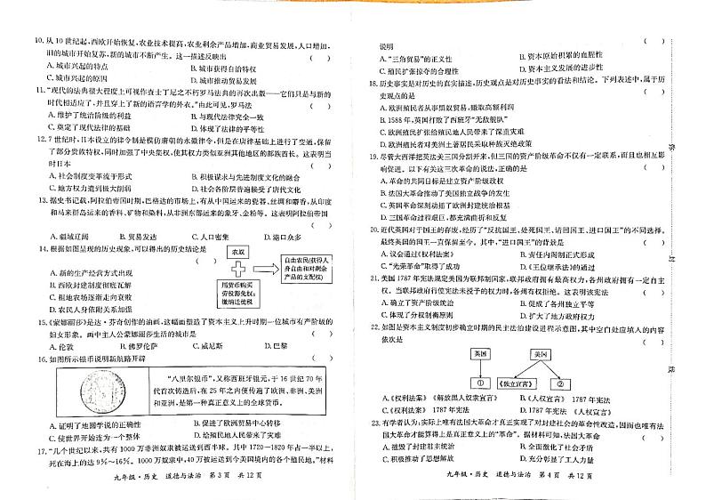 甘肃省陇南市康县2023-2024学年九年级上学期期末考试历史、道德与法治试题02