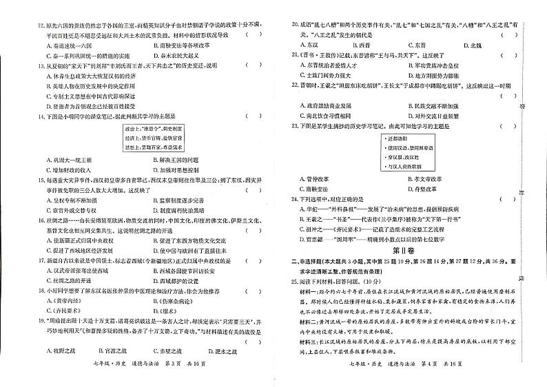 甘肃省陇南市康县2023-2024学年七年级上学期期末考试历史、道德与法治试题02