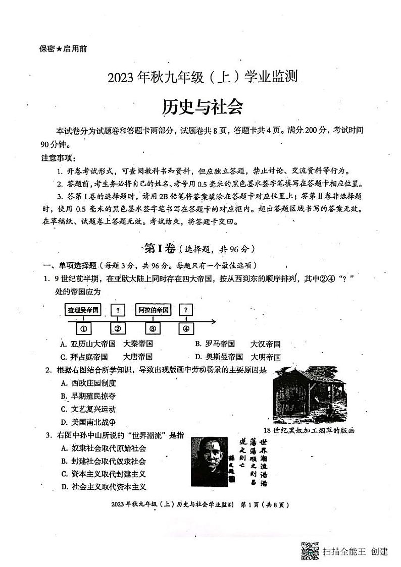 四川省绵阳市2023-—2024学年九年级上学期1月期末道德与法治•历史试题第1页