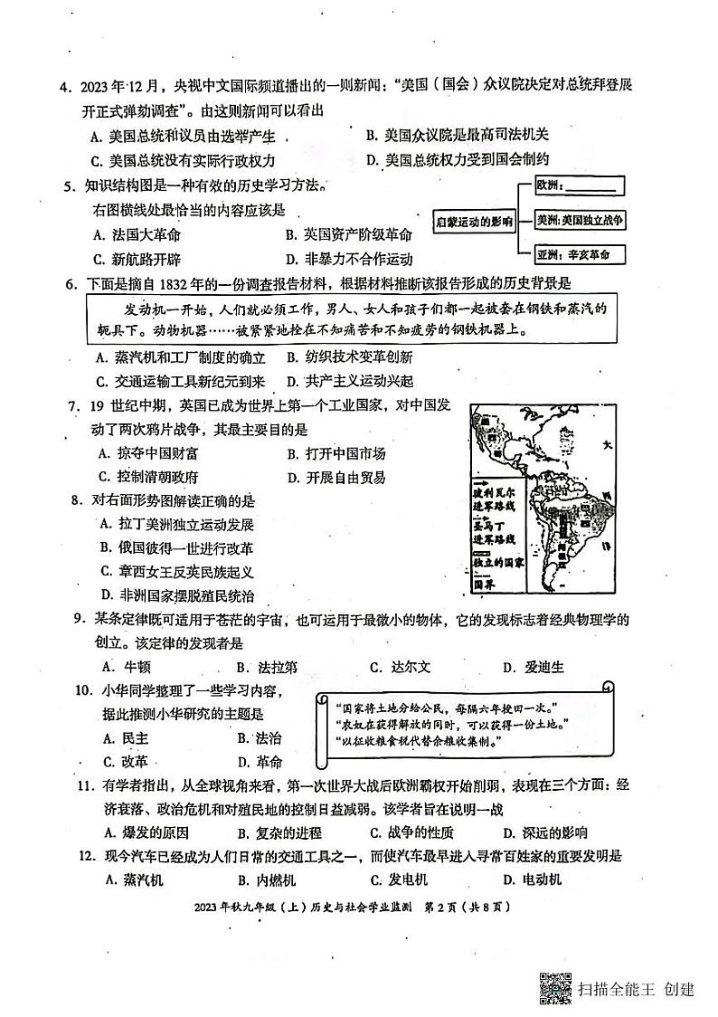 四川省绵阳市2023-—2024学年九年级上学期1月期末道德与法治•历史试题第2页