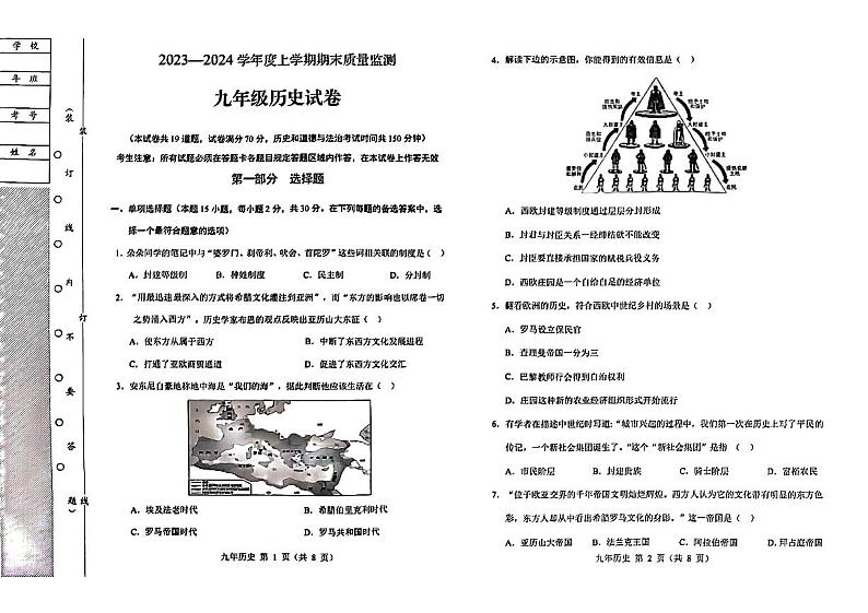 辽宁省辽阳市2023—2024学年部编版九年级历史上学期期末试卷01