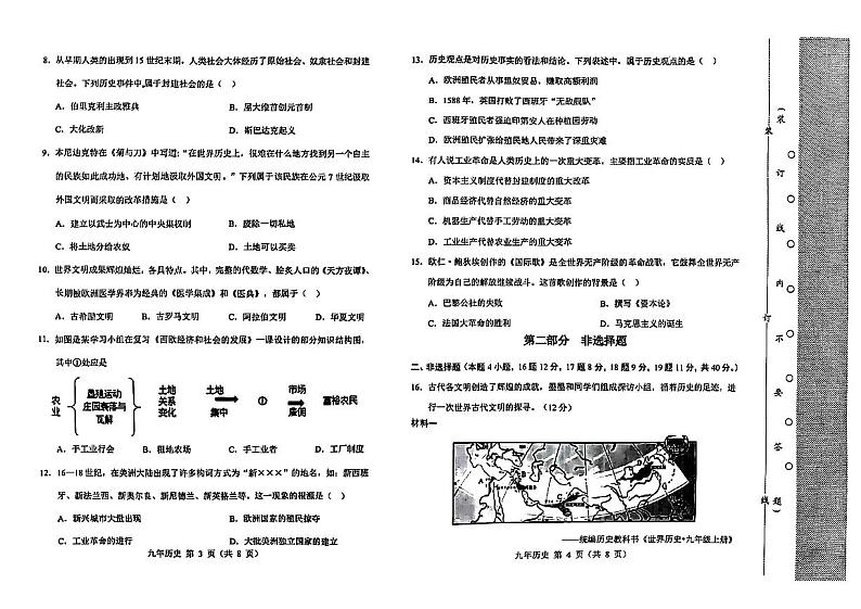 辽宁省辽阳市2023—2024学年部编版九年级历史上学期期末试卷02