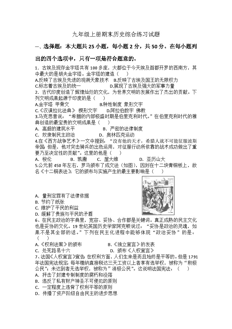 2023-2024学年部编版九年级上册历史期末综合练习题（含答案）第1页