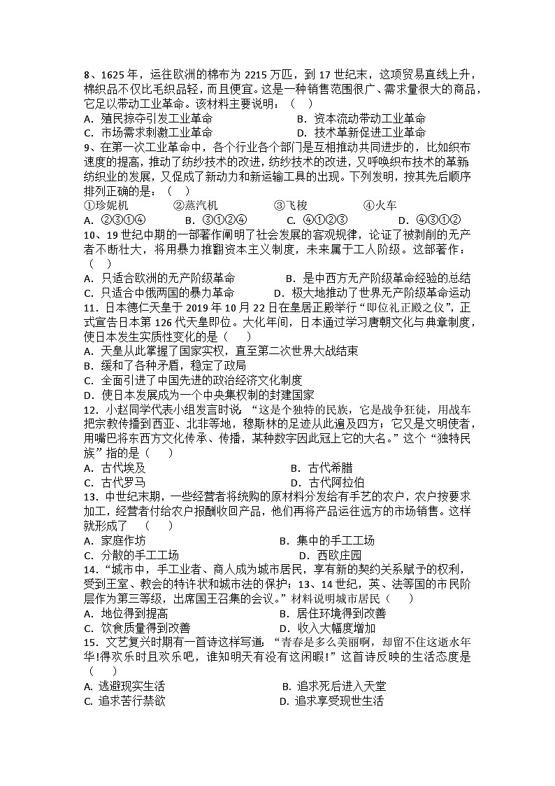 2023-2024学年部编版九年级上册历史期末综合练习题（含答案）第2页