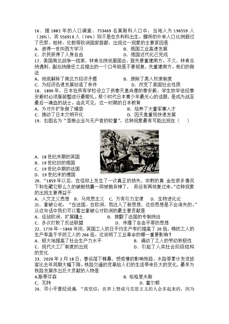 2023-2024学年部编版九年级上册历史期末综合练习题（含答案）第3页