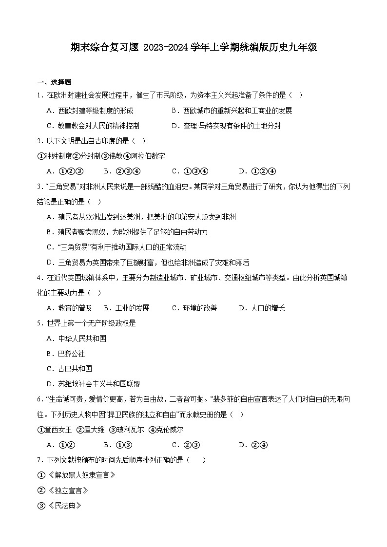 期末综合复习题(含答案) 2023-2024学年上学期统编版历史九年级（山西地区适用）01