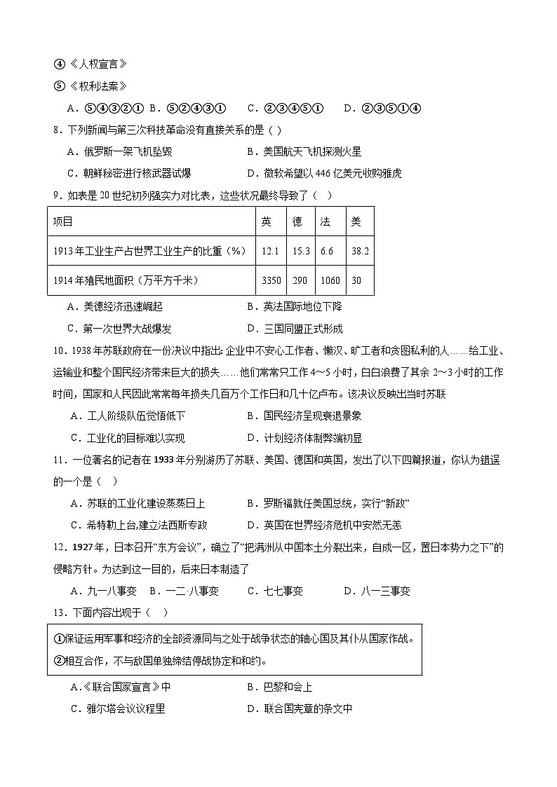 期末综合复习题(含答案) 2023-2024学年上学期统编版历史九年级（山西地区适用）02