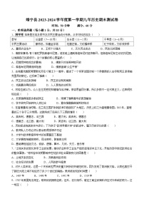 吉林省白山市靖宇县2023-2024学年上学期期末九年级历史试题（含答案）