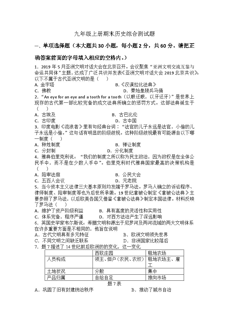 2023-2024学年部编版九年级上册历史期末综合测试题（含答案）01