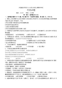 四川省泸州市泸县重点学校2023-2024学年七年级上学期1月期末历史试题（含答案）