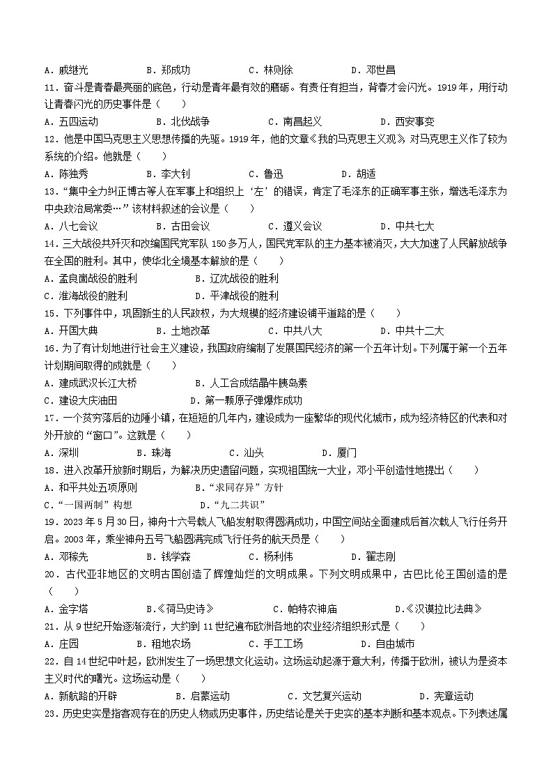 2023年黑龙江齐齐哈尔中考历史真题及答案02