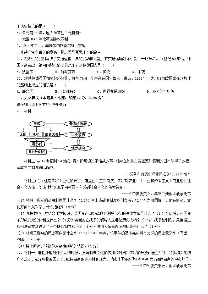 2023年黑龙江齐齐哈尔中考历史真题及答案03
