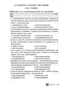 贵州省从江县东朗中学2023-2024学年九年级上学期1月月考历史试题