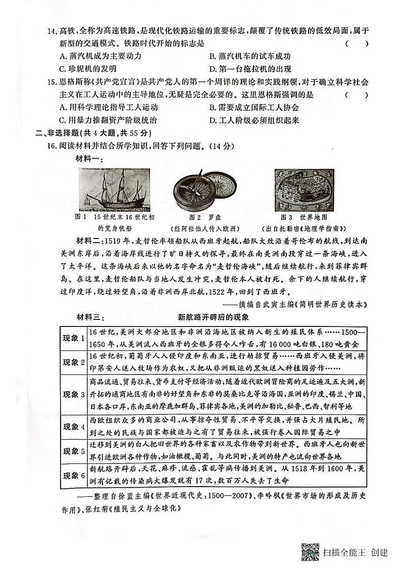 贵州省从江县东朗中学2023-2024学年九年级上学期1月月考历史试题03
