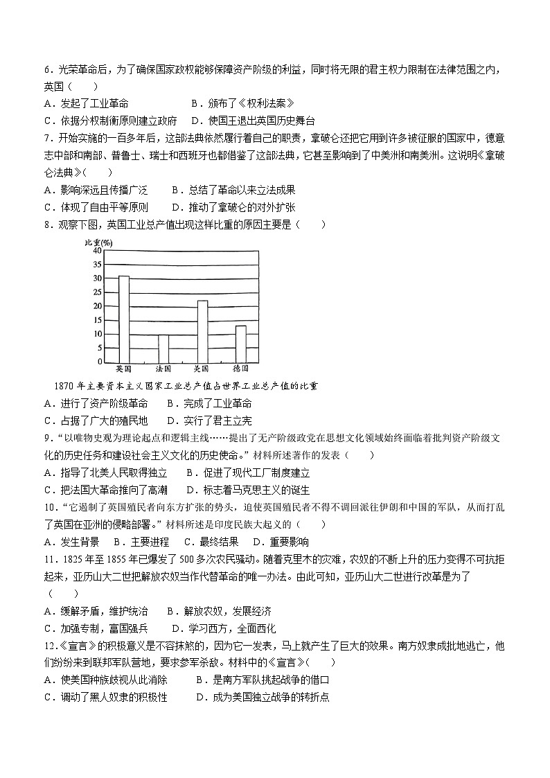 河南省新乡市2023-2024学年九年级上学期期末历史试题02