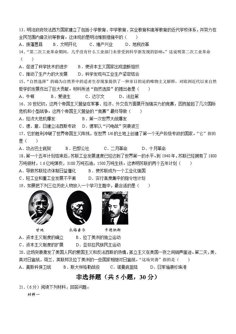 河南省新乡市2023-2024学年九年级上学期期末历史试题03