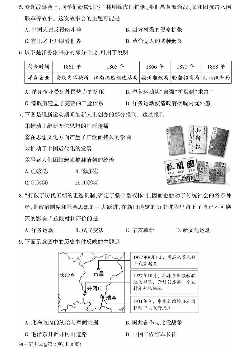 2024北京大兴初三(上)期末历史试卷含答案第2页