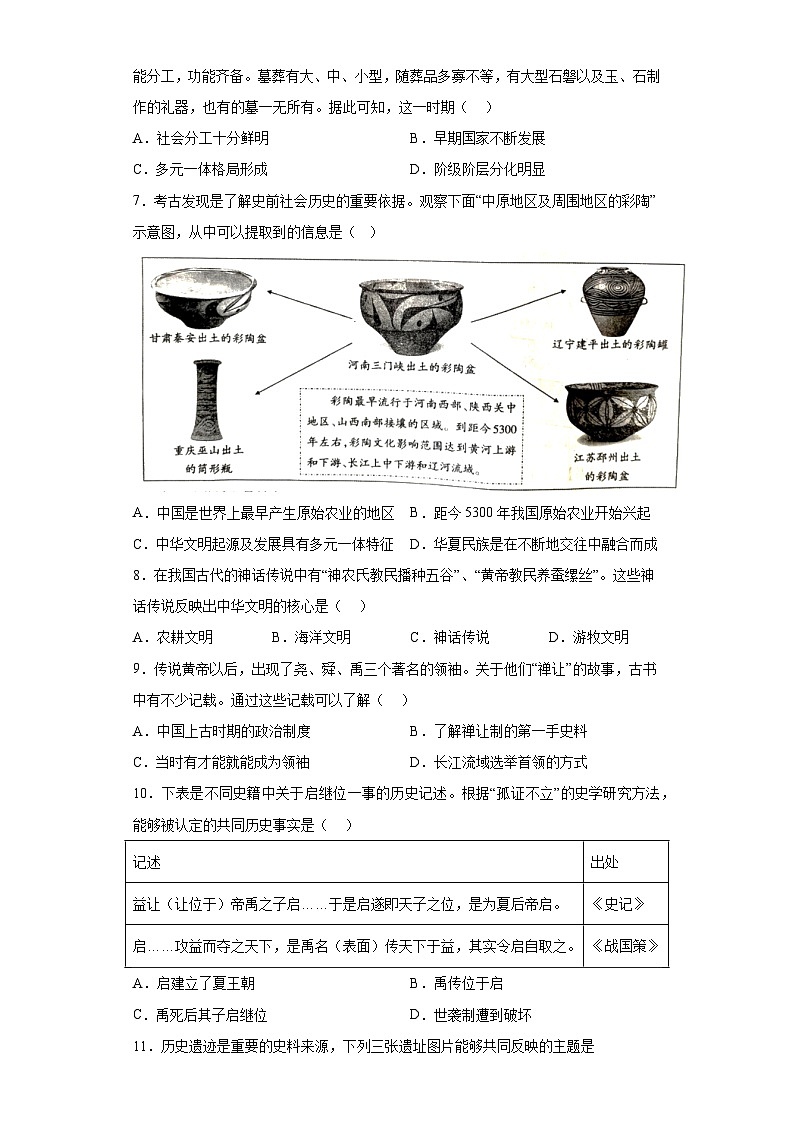 广东省珠海市2023-2024学年七年级上学期期中历史试题（含解析）02