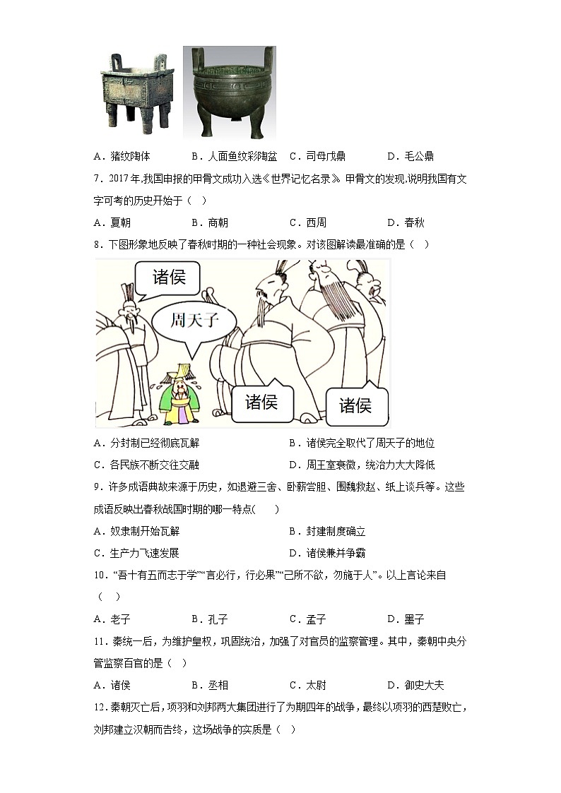 陕西省西安市建筑科技大学附属中学2023-2024学年七年级上学期期中历史试题（含解析）02