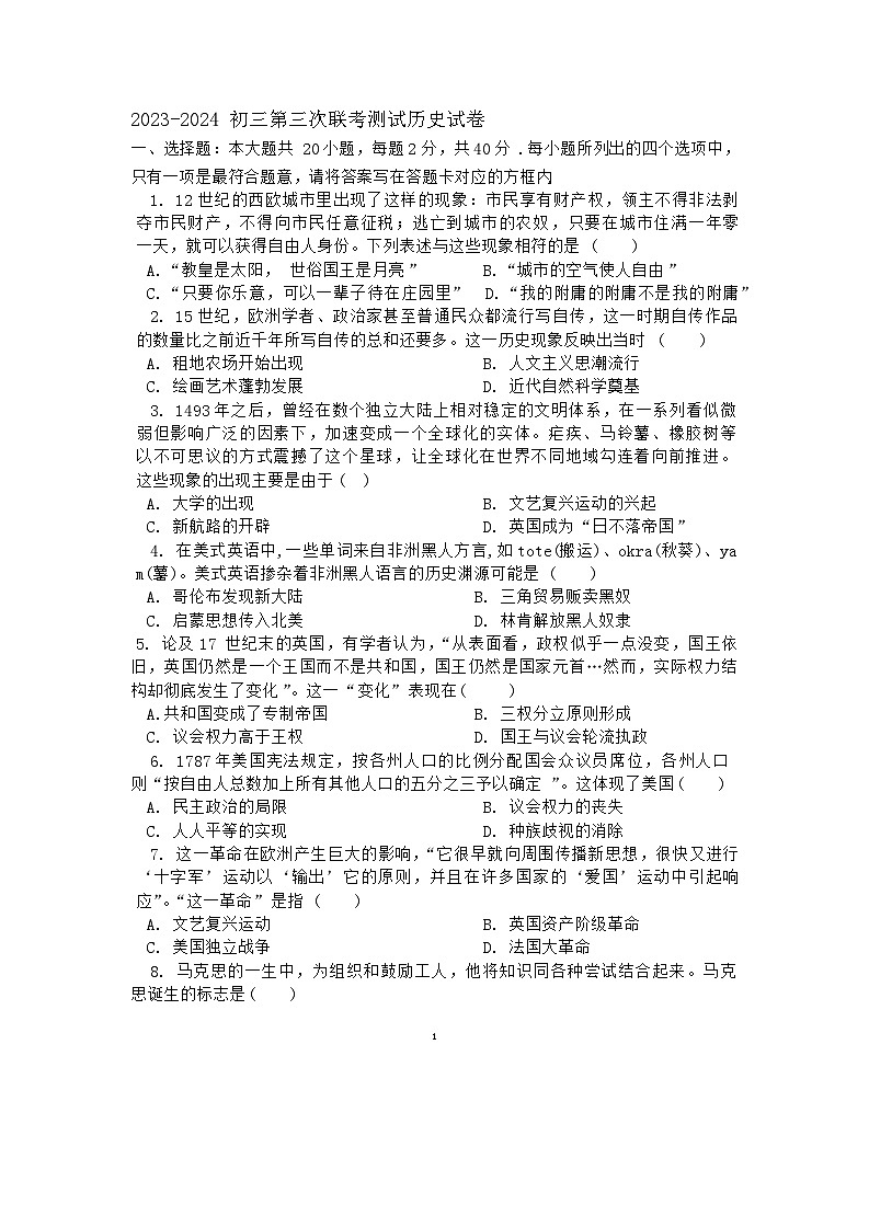江苏省沭阳县怀文中学等校2023_2024学年九年级上学期第三次月考历史试卷（含答案）第1页