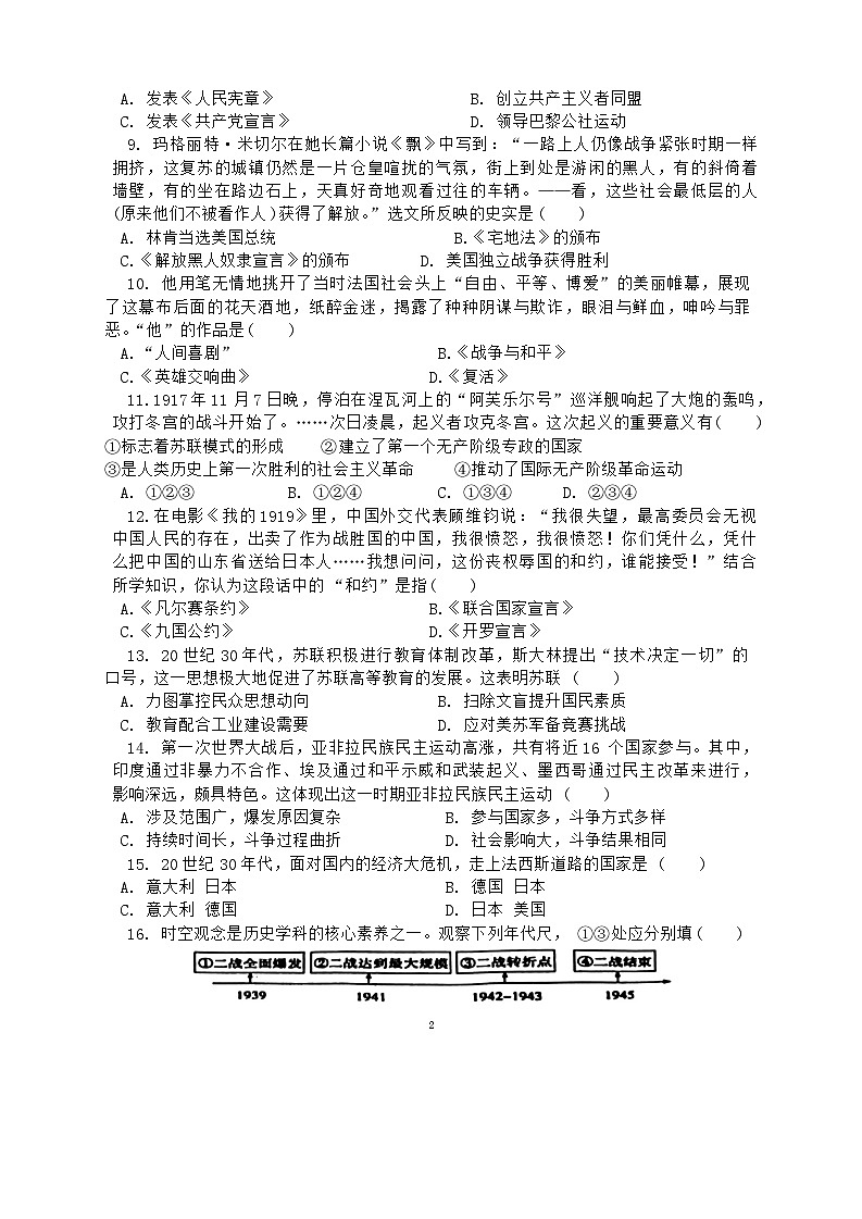 江苏省沭阳县怀文中学等校2023_2024学年九年级上学期第三次月考历史试卷（含答案）第2页
